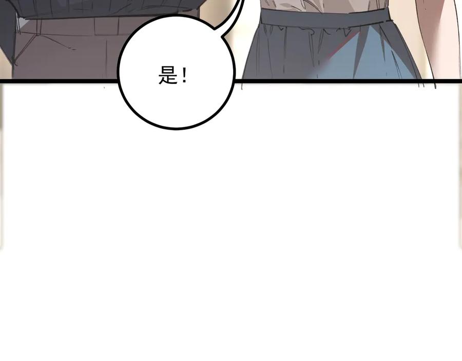 《SSS级超越常理的圣骑士》第83话 冰龙渊 第90页