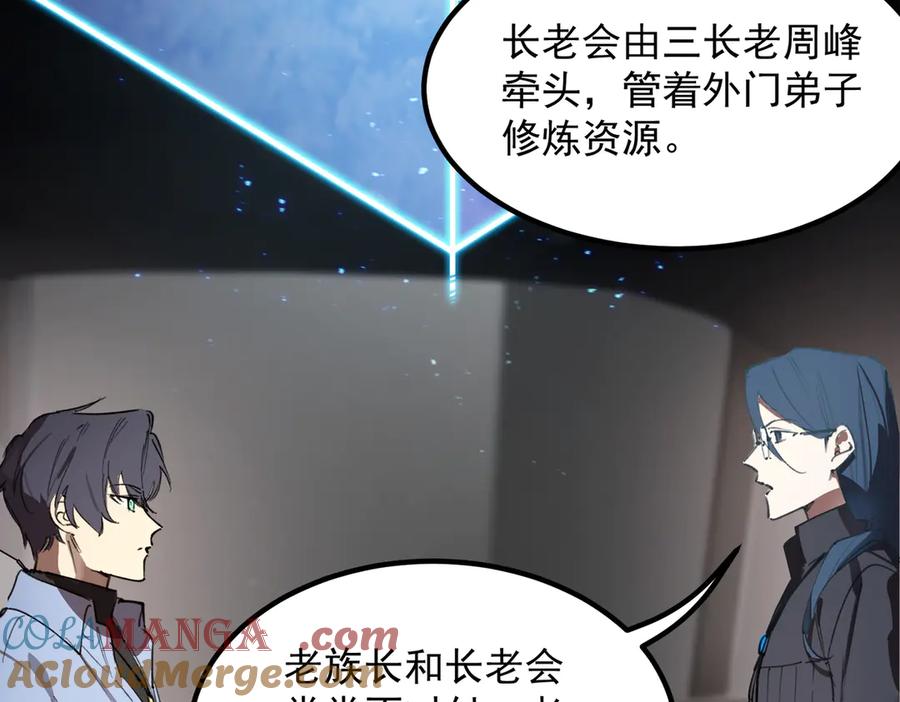 《SSS级超越常理的圣骑士》第83话 冰龙渊 第117页
