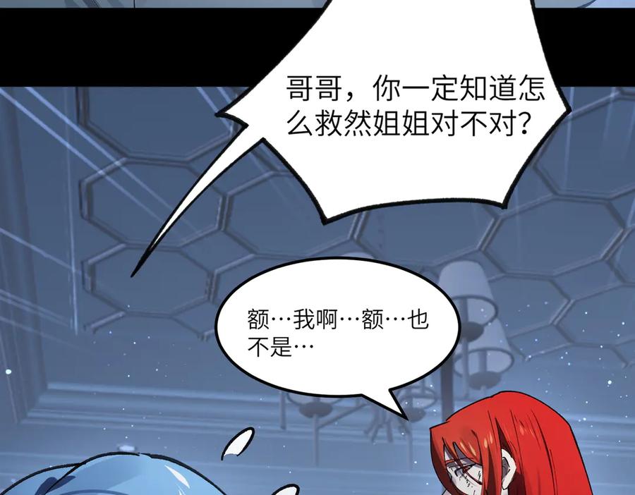 《SSS级超越常理的圣骑士》第83话 冰龙渊 第55页
