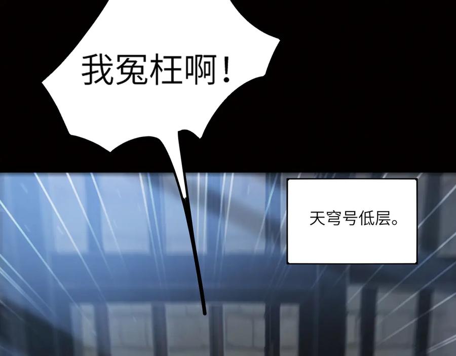 《SSS级超越常理的圣骑士》第83话 冰龙渊 第76页