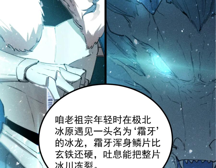 《SSS级超越常理的圣骑士》第83话 冰龙渊 第127页
