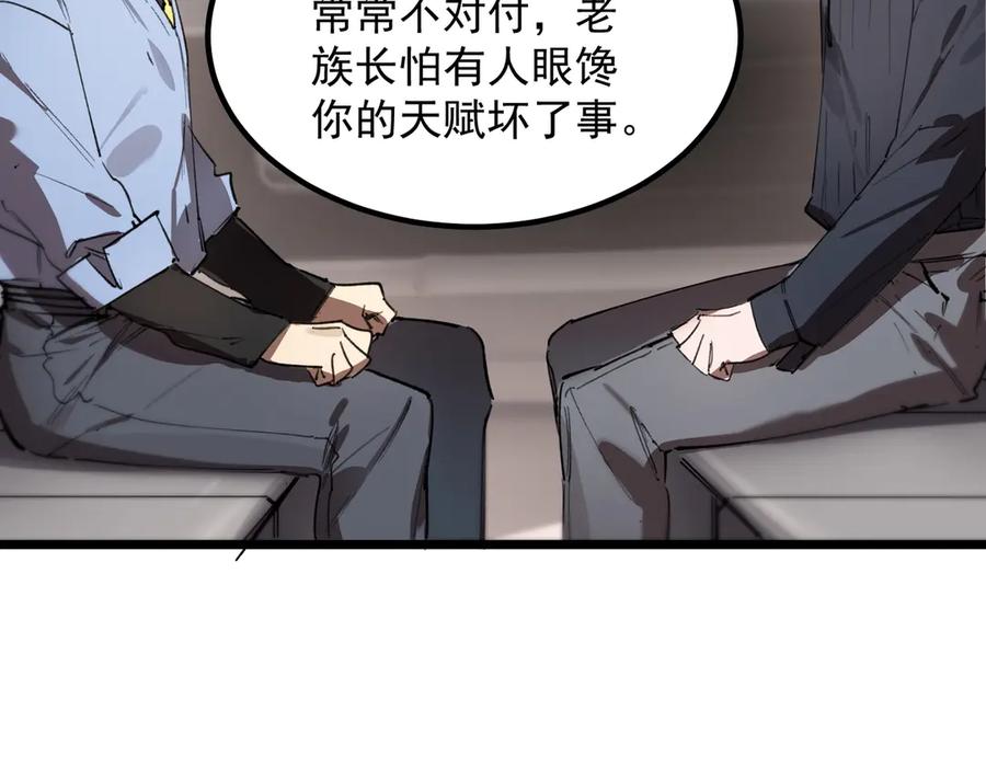 《SSS级超越常理的圣骑士》第83话 冰龙渊 第118页