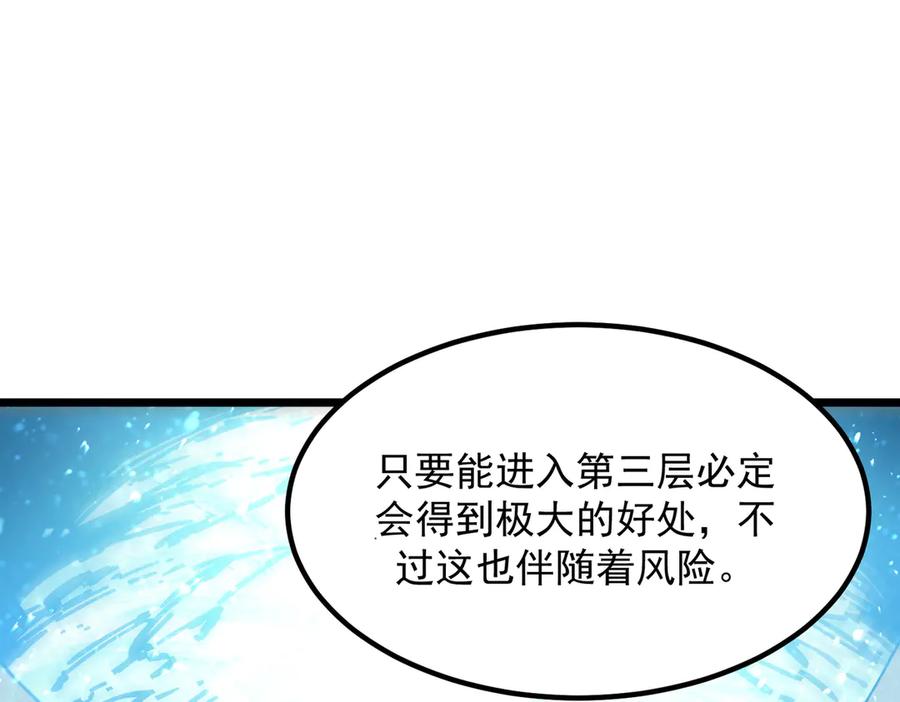 《SSS级超越常理的圣骑士》第83话 冰龙渊 第163页