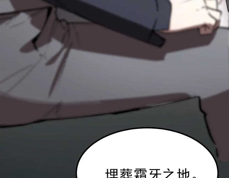 《SSS级超越常理的圣骑士》第83话 冰龙渊 第124页