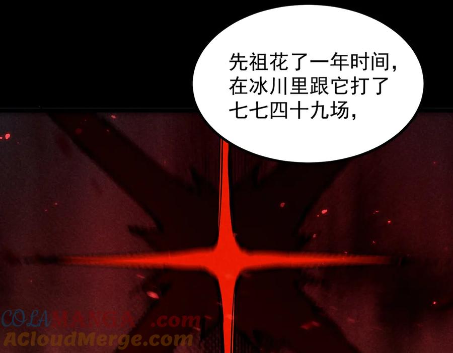 《SSS级超越常理的圣骑士》第83话 冰龙渊 第129页