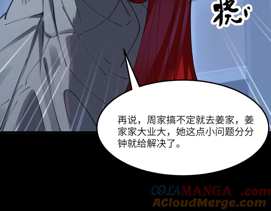 《SSS级超越常理的圣骑士》第83话 冰龙渊 第61页