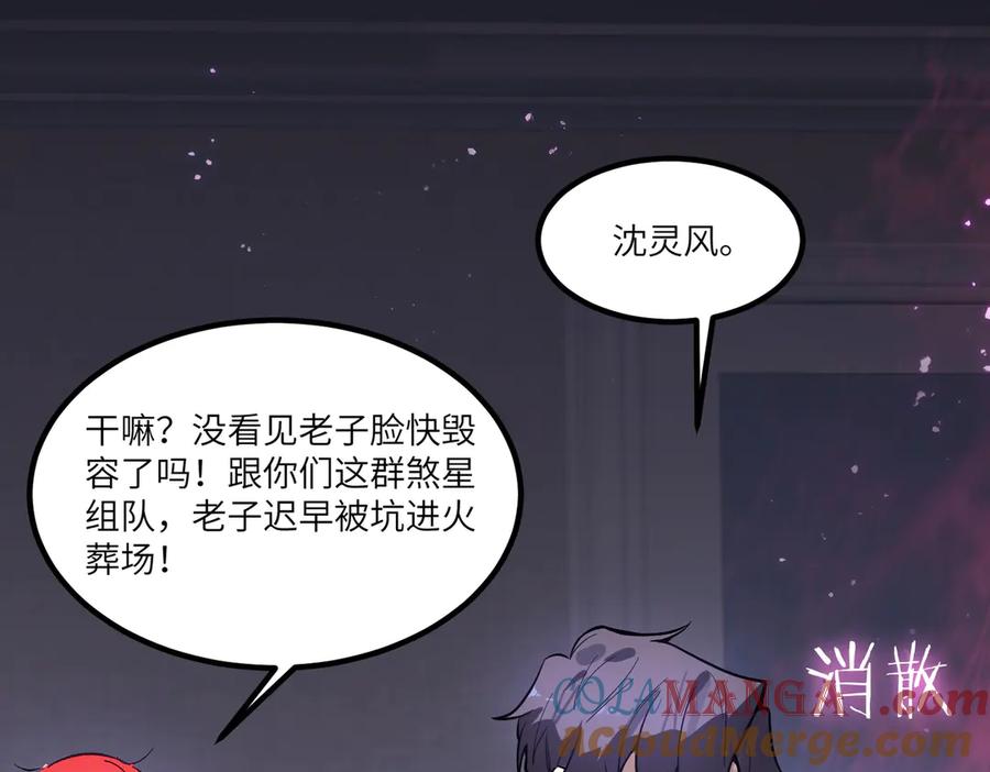 《SSS级超越常理的圣骑士》第83话 冰龙渊 第33页