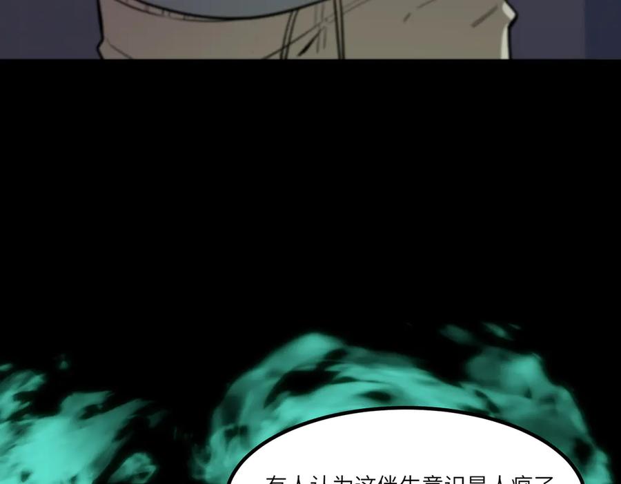 《SSS级超越常理的圣骑士》第83话 冰龙渊 第39页