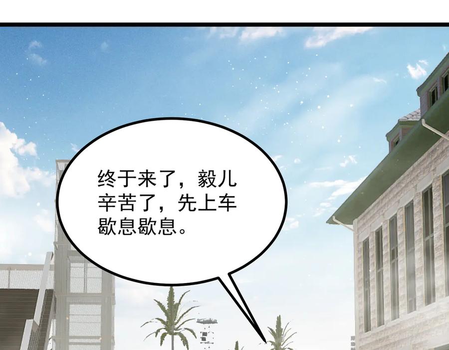 《SSS级超越常理的圣骑士》第83话 冰龙渊 第91页