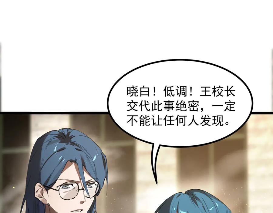 《SSS级超越常理的圣骑士》第83话 冰龙渊 第88页