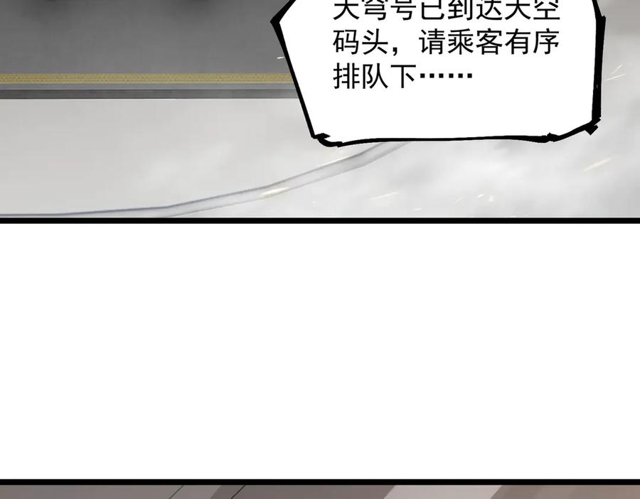 《SSS级超越常理的圣骑士》第83话 冰龙渊 第82页