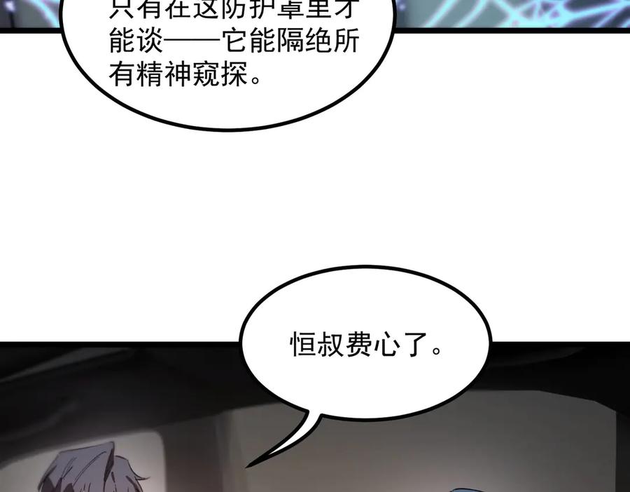 《SSS级超越常理的圣骑士》第83话 冰龙渊 第107页