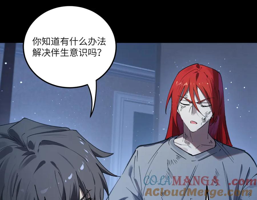《SSS级超越常理的圣骑士》第83话 冰龙渊 第53页