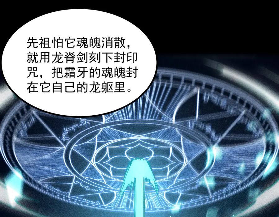 《SSS级超越常理的圣骑士》第83话 冰龙渊 第143页