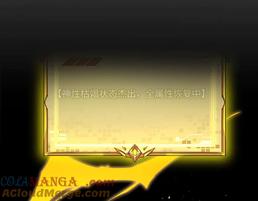 《SSS级超越常理的圣骑士》第83话 冰龙渊 第169页