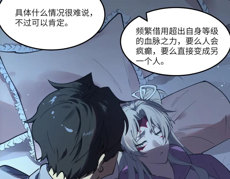 《SSS级超越常理的圣骑士》第83话 冰龙渊 第44页