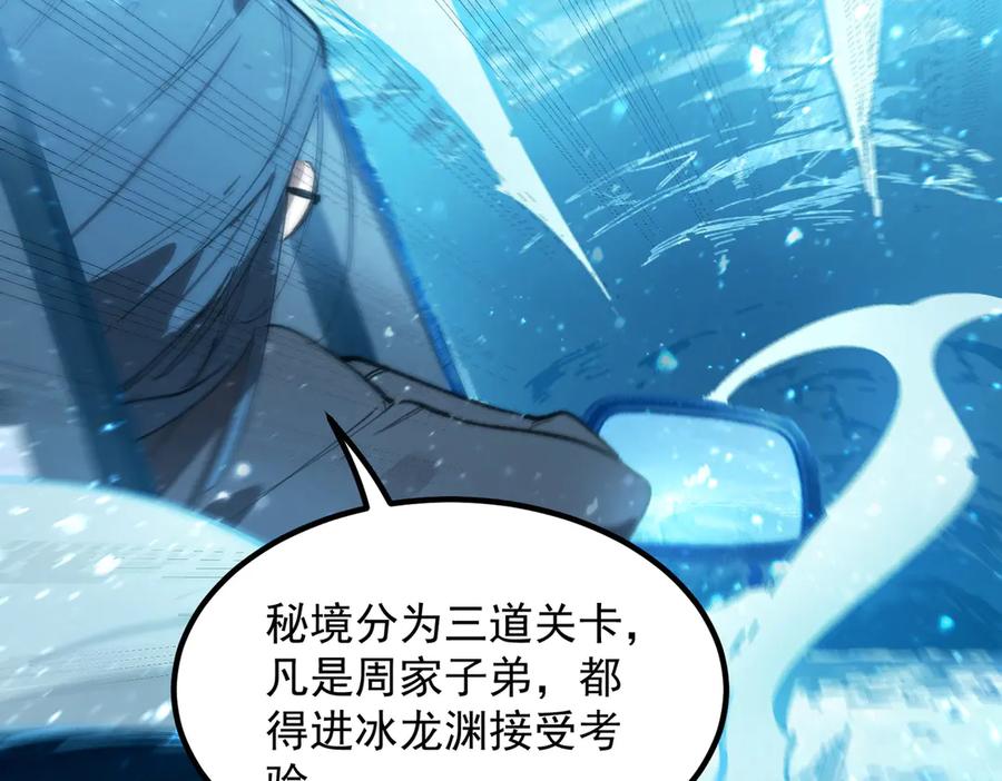 《SSS级超越常理的圣骑士》第83话 冰龙渊 第154页
