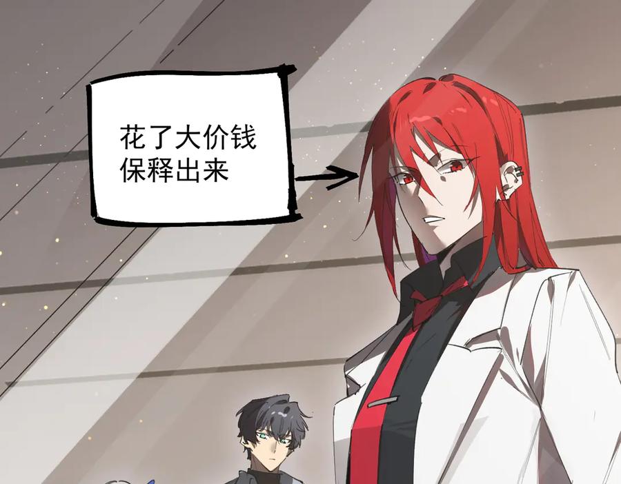 《SSS级超越常理的圣骑士》第83话 冰龙渊 第83页