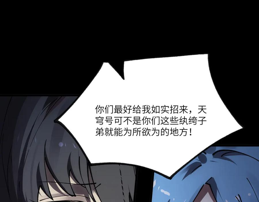 《SSS级超越常理的圣骑士》第83话 冰龙渊 第67页