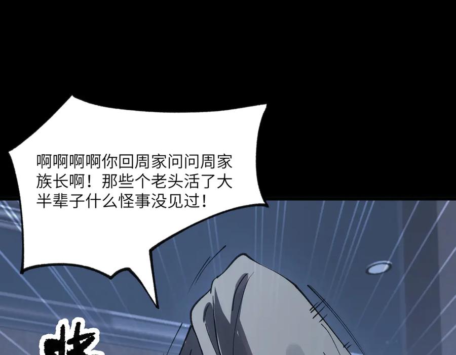 《SSS级超越常理的圣骑士》第83话 冰龙渊 第59页