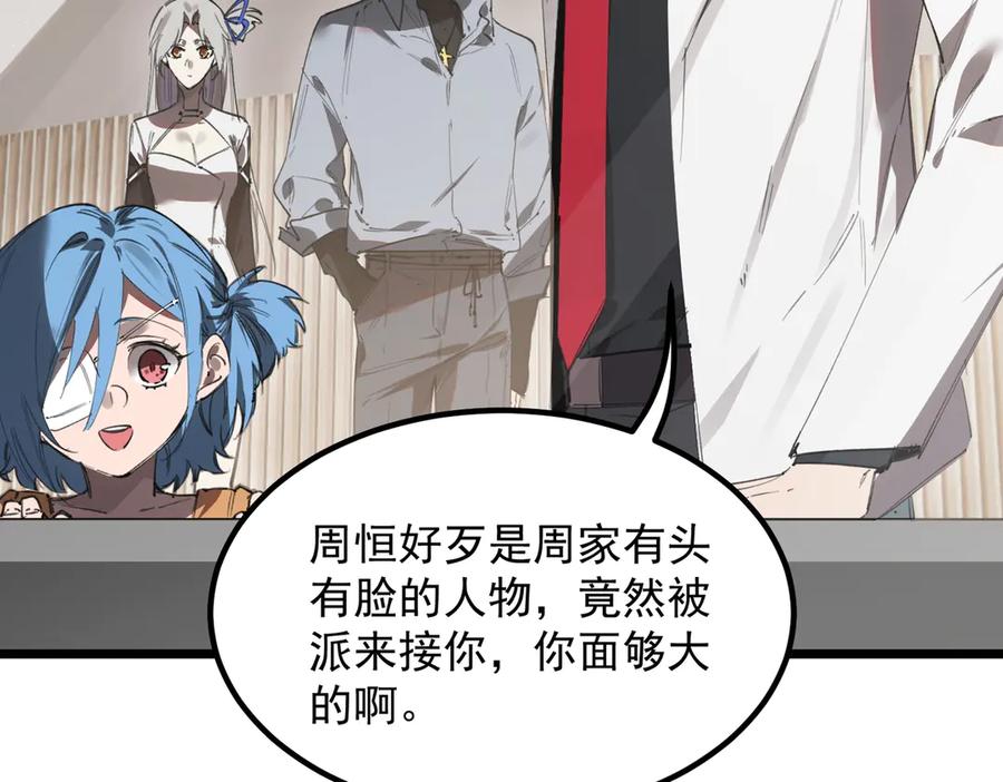 《SSS级超越常理的圣骑士》第83话 冰龙渊 第84页