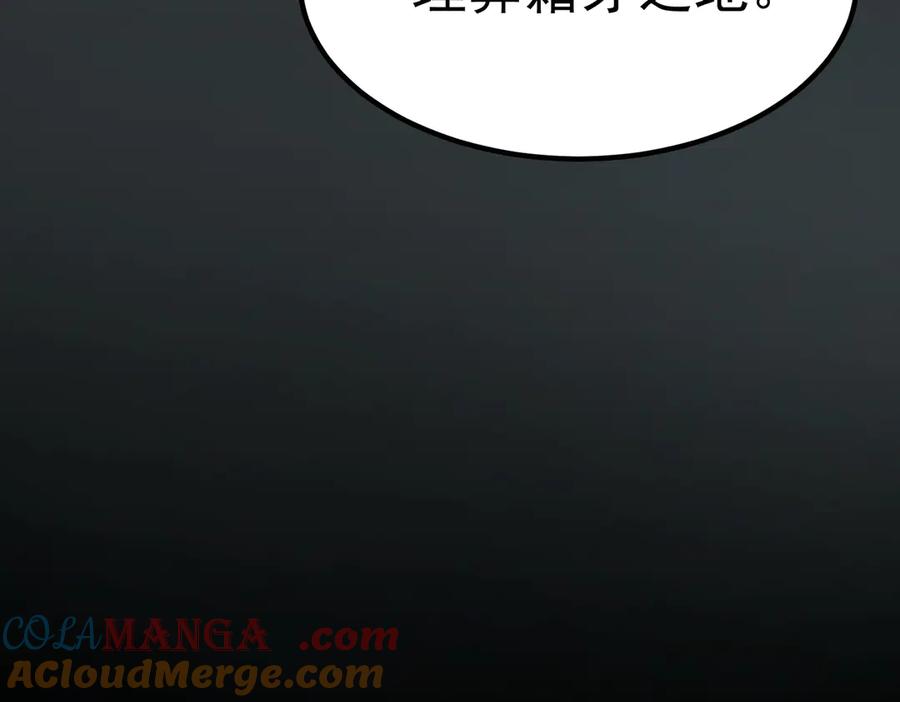 《SSS级超越常理的圣骑士》第83话 冰龙渊 第125页