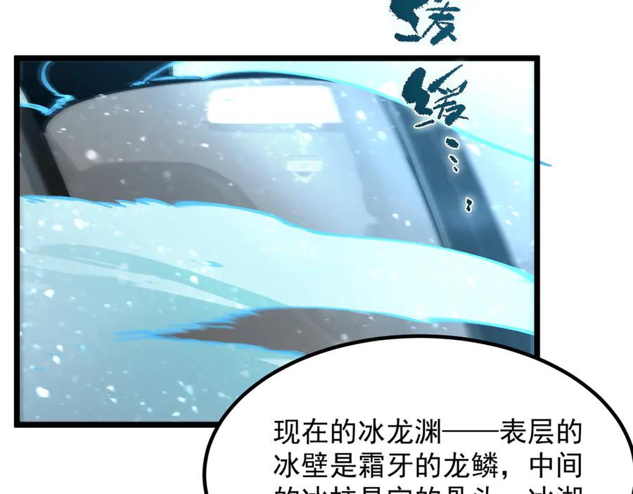 《SSS级超越常理的圣骑士》第83话 冰龙渊 第152页