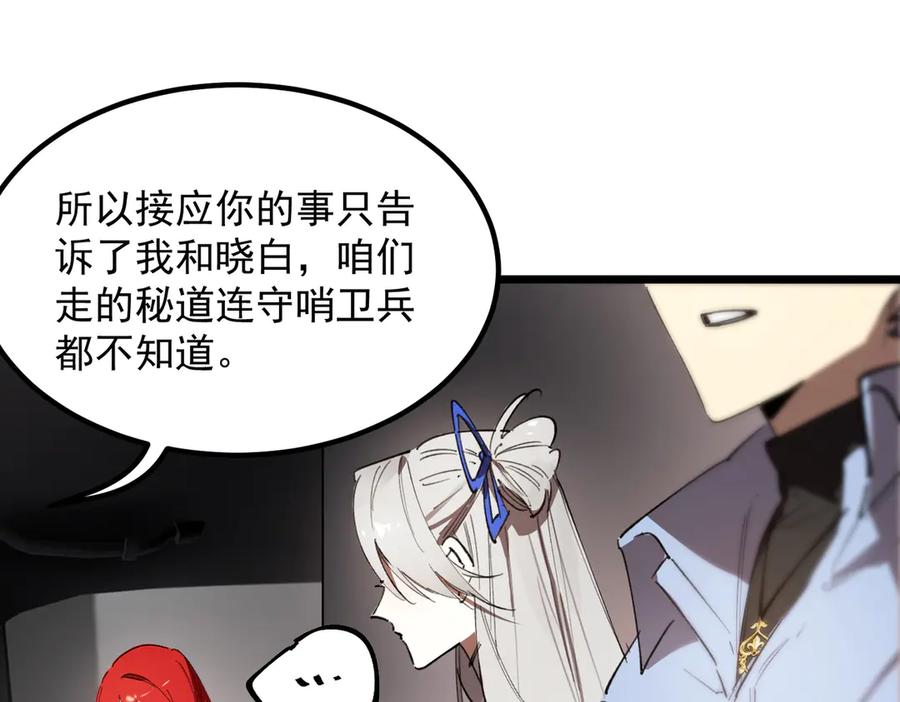 《SSS级超越常理的圣骑士》第83话 冰龙渊 第119页