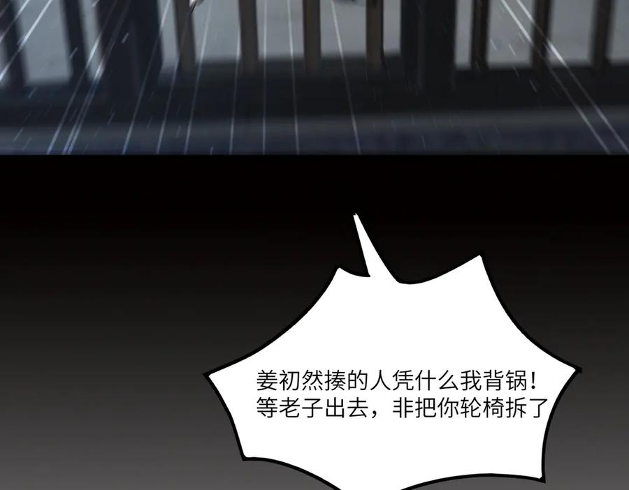 《SSS级超越常理的圣骑士》第83话 冰龙渊 第78页