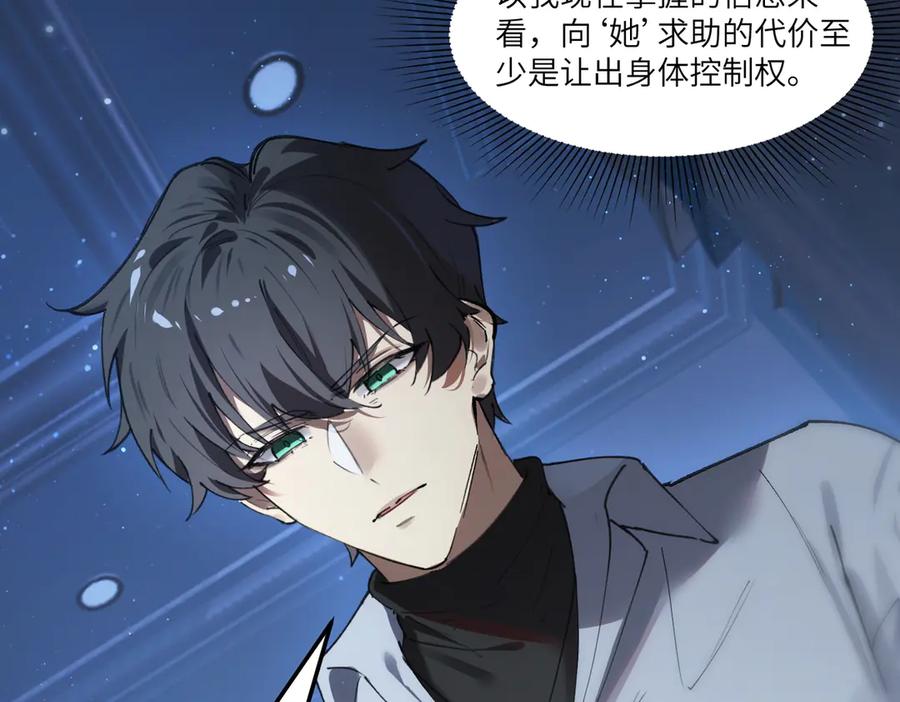 《SSS级超越常理的圣骑士》第83话 冰龙渊 第50页