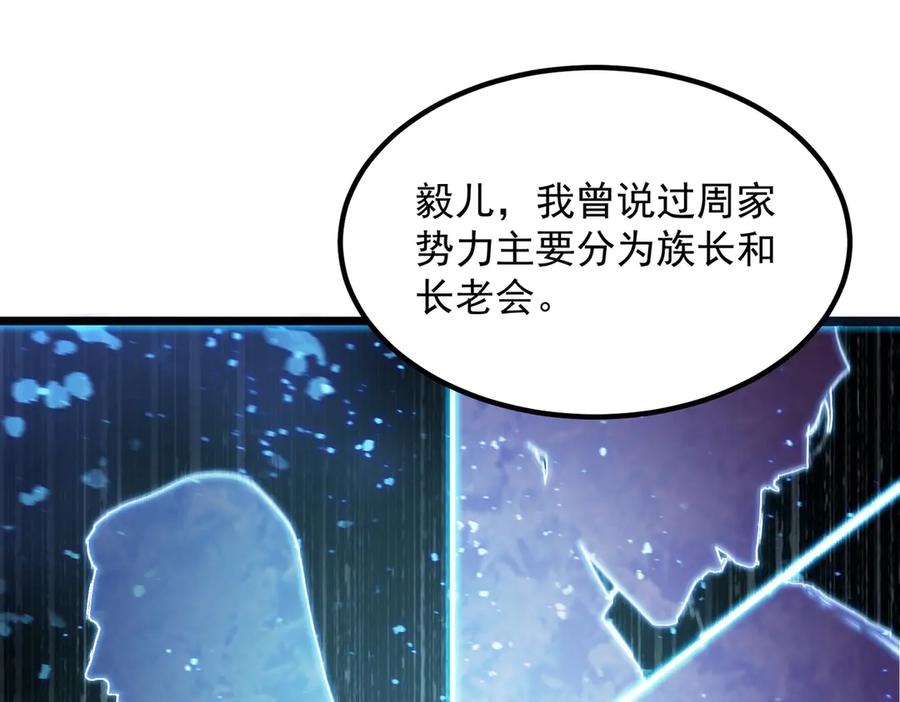 《SSS级超越常理的圣骑士》第83话 冰龙渊 第115页