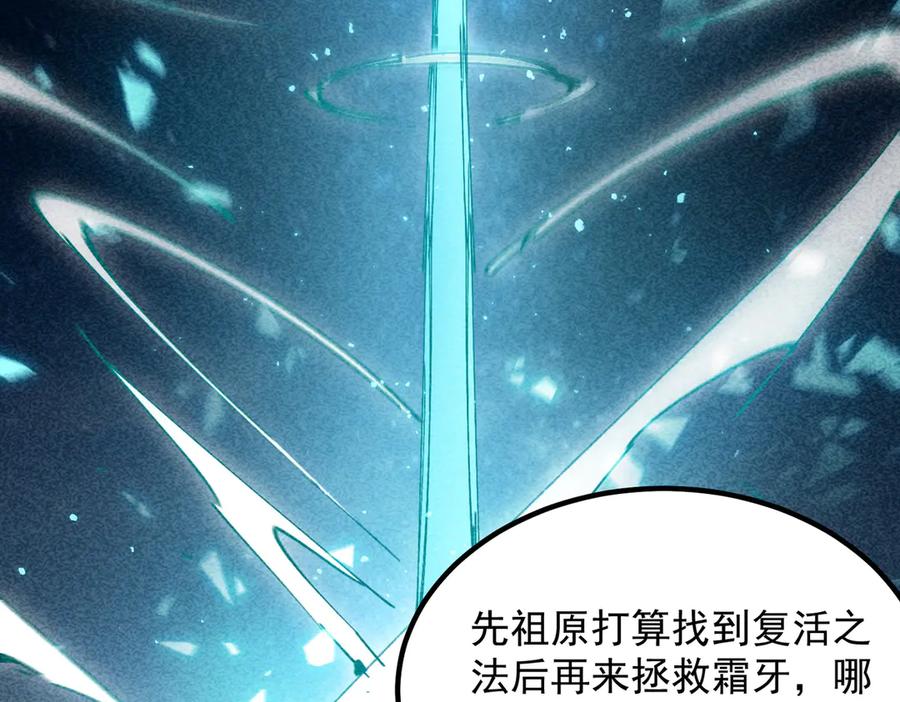 《SSS级超越常理的圣骑士》第83话 冰龙渊 第144页