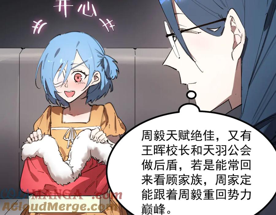 《SSS级超越常理的圣骑士》第83话 冰龙渊 第113页