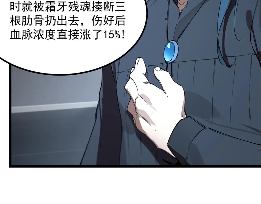 《SSS级超越常理的圣骑士》第83话 冰龙渊 第162页
