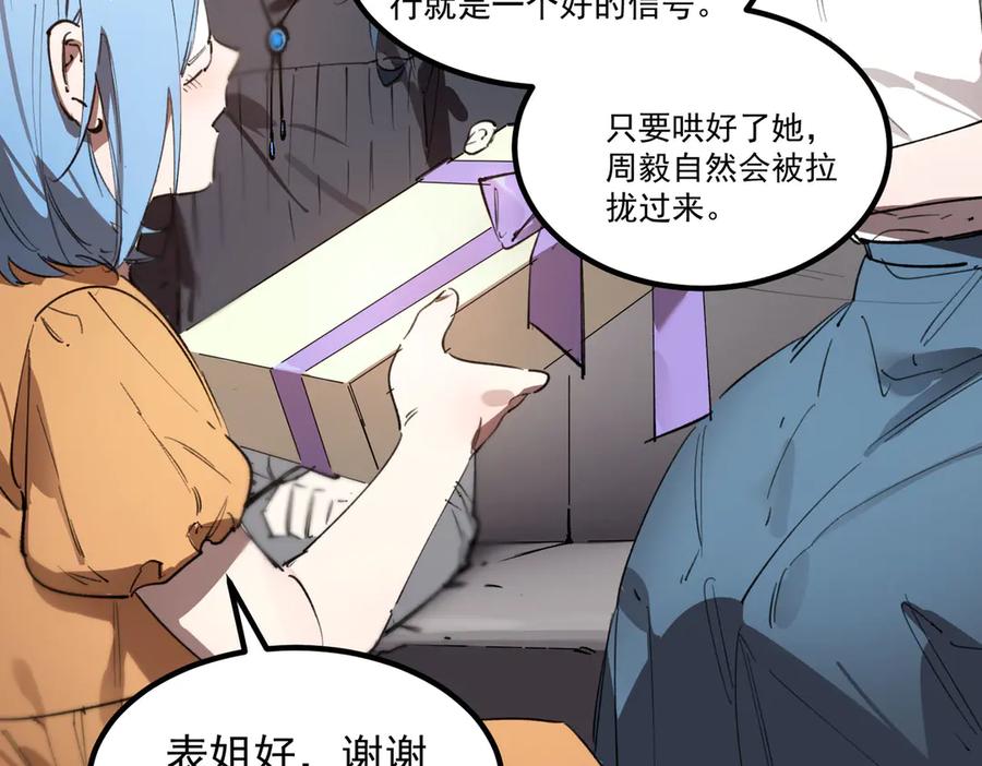 《SSS级超越常理的圣骑士》第83话 冰龙渊 第111页