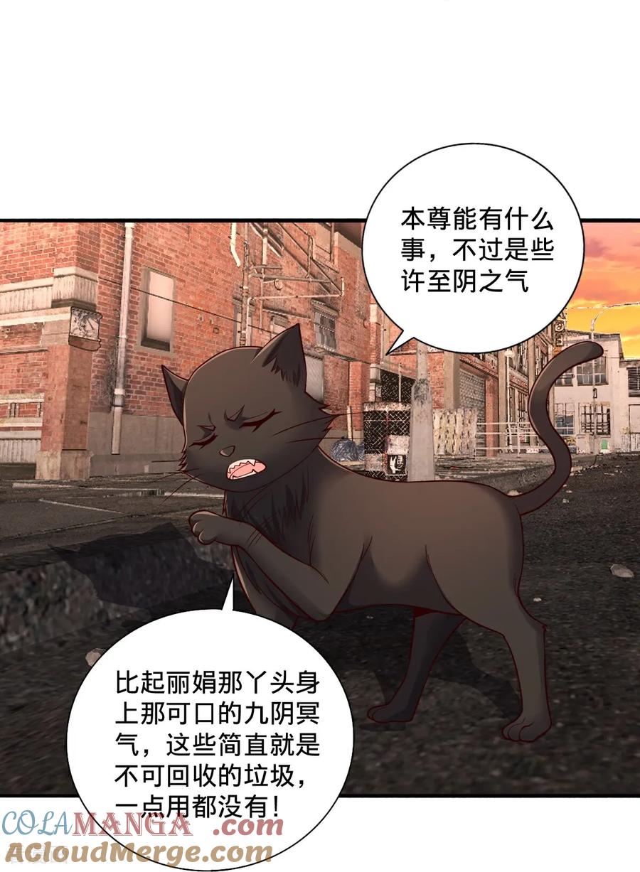 《我是大仙尊》第858话 第11页