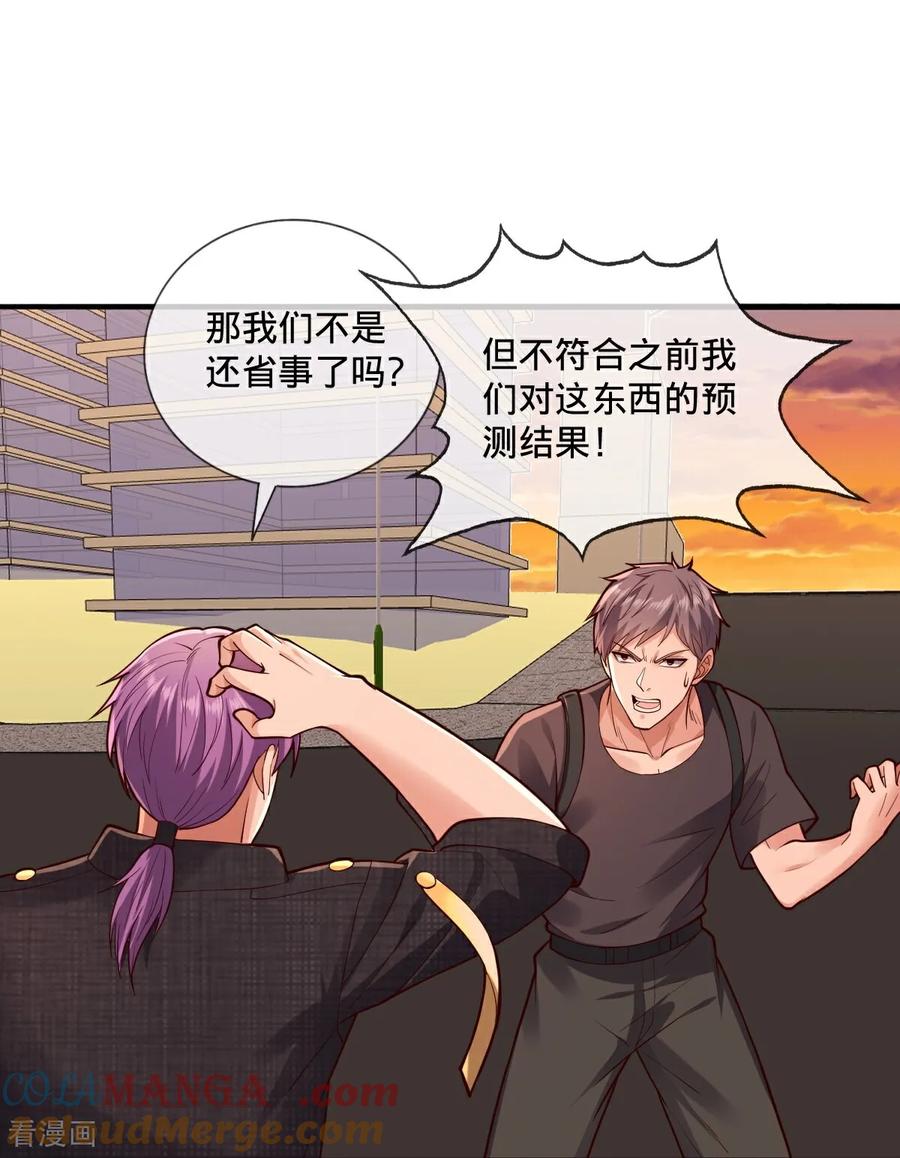 《我是大仙尊》第858话 第29页