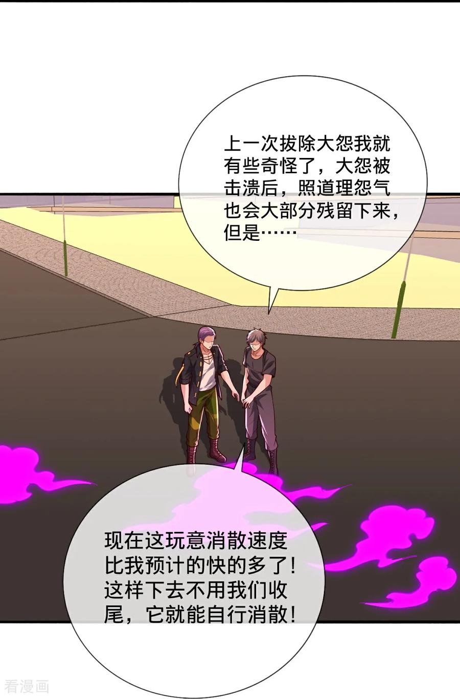 《我是大仙尊》第858话 第28页