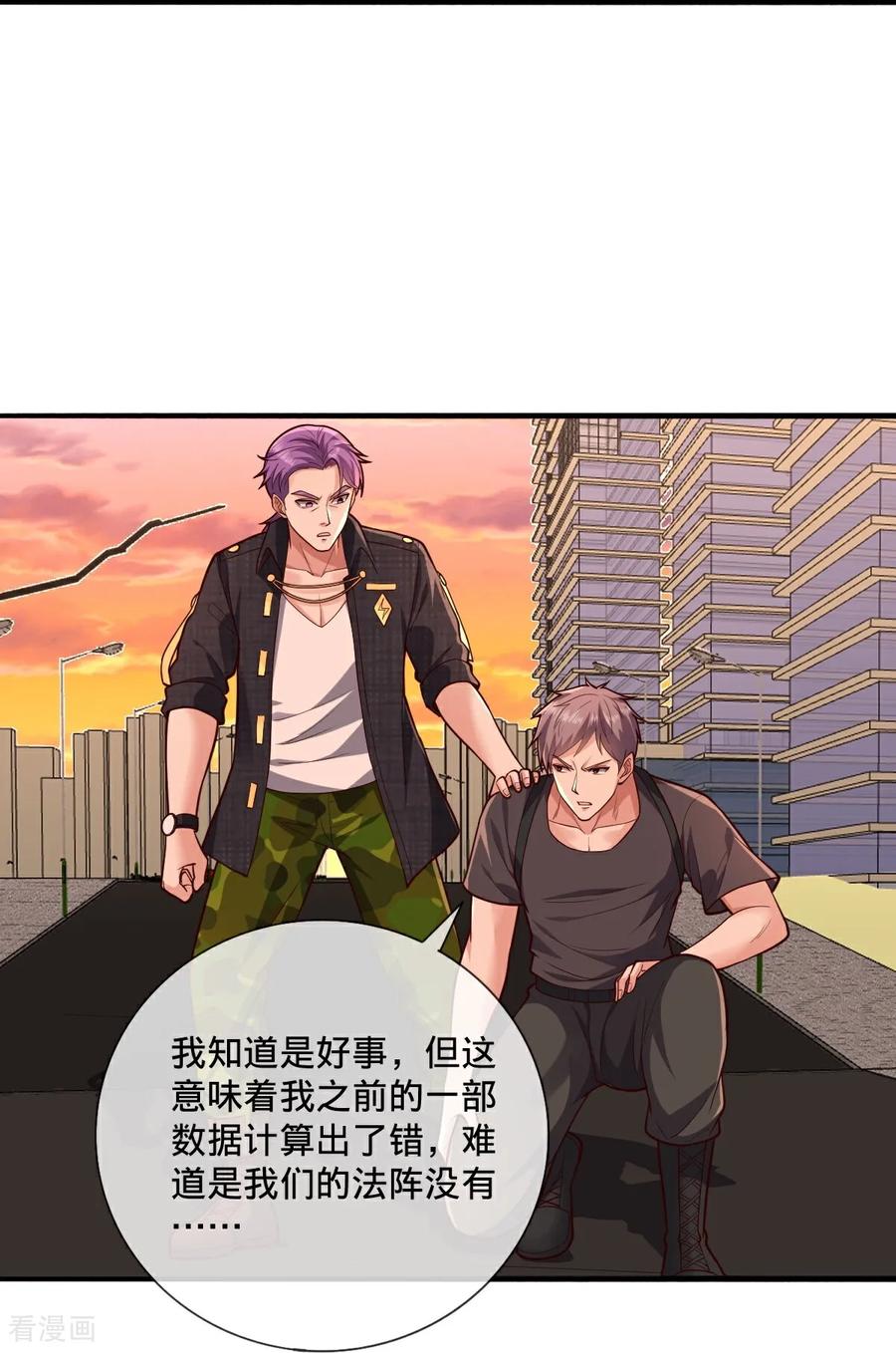 《我是大仙尊》第858话 第24页