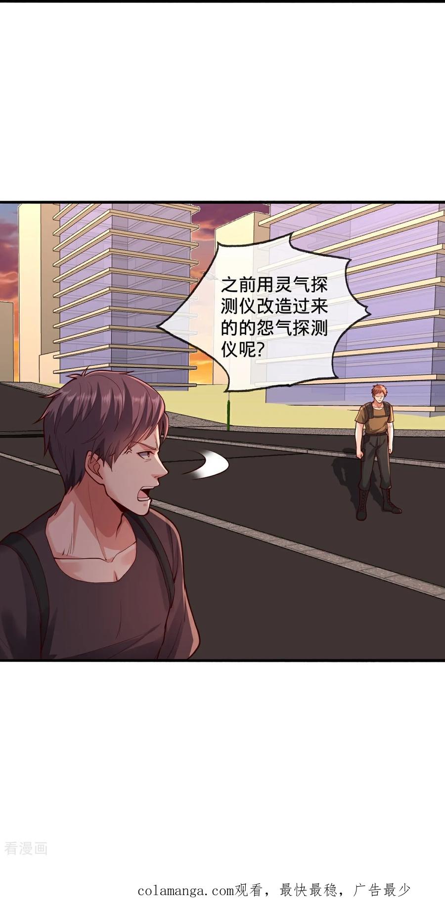 《我是大仙尊》第858话 第30页