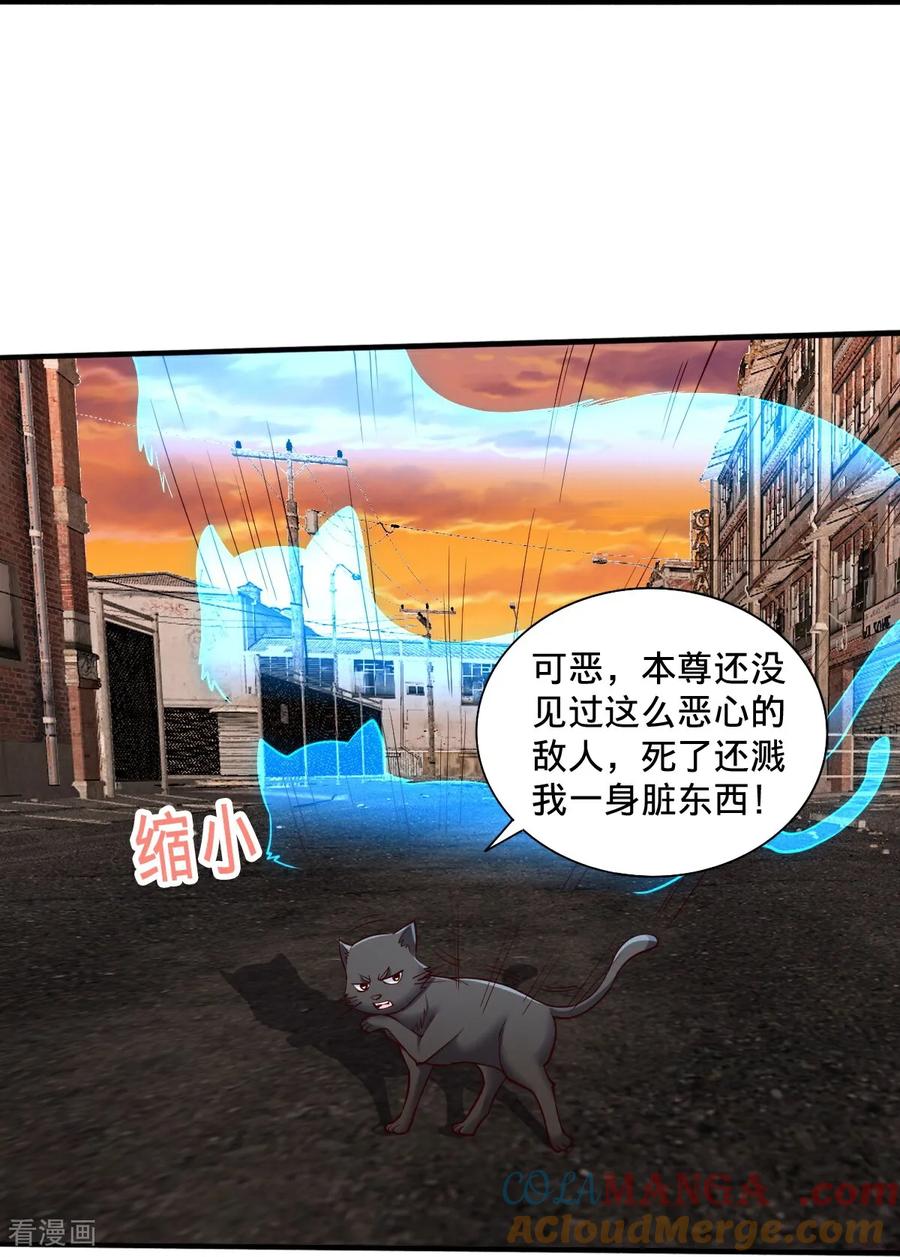 《我是大仙尊》第858话 第9页