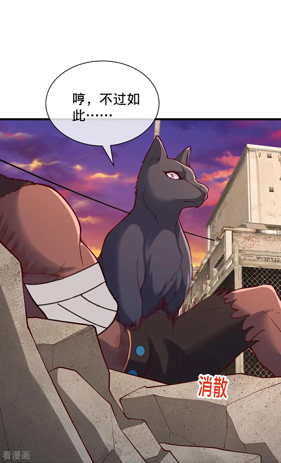《我是大仙尊》第858话 第6页
