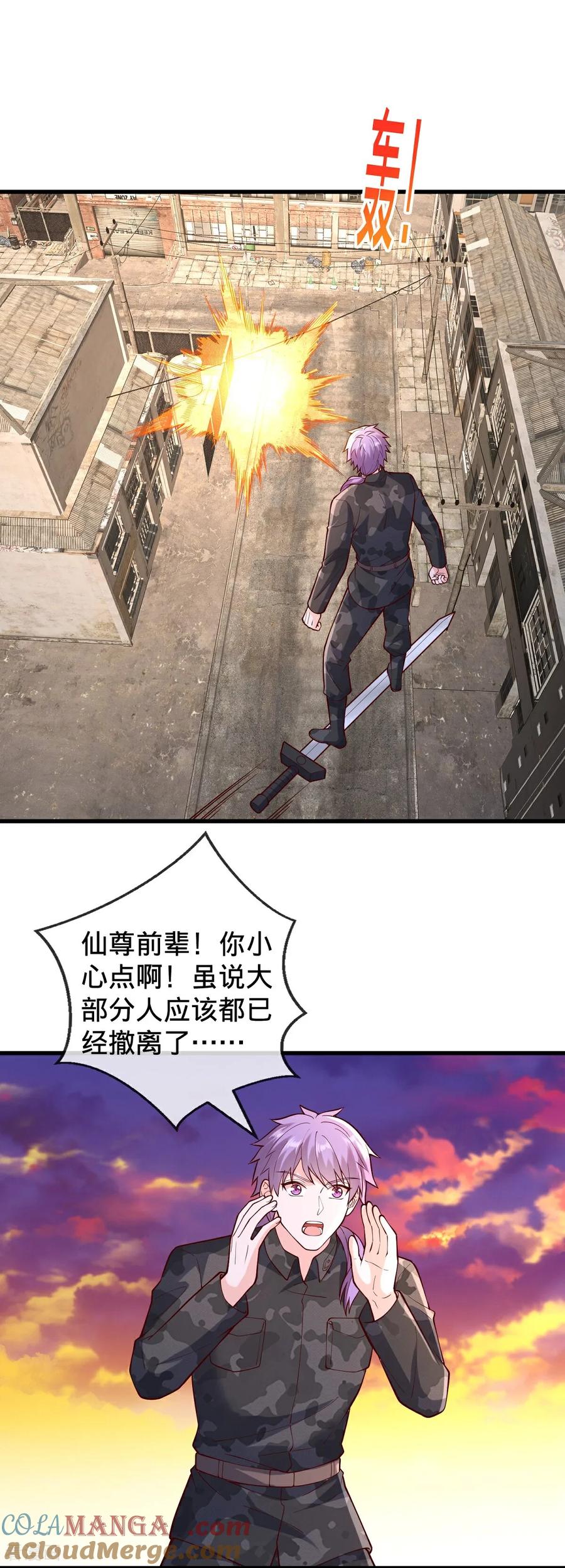 《我是大仙尊》第858话 第3页