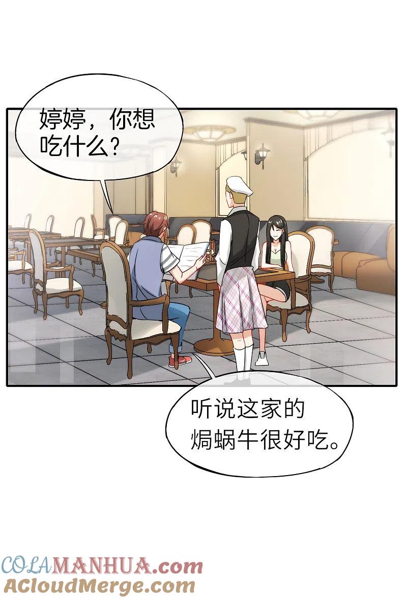 最强仙界朋友圈 第8话 人生最悲惨的一天！ 第13页