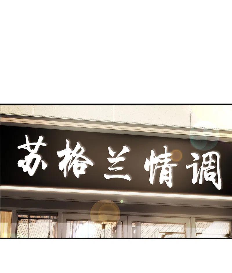 最强仙界朋友圈 第8话 人生最悲惨的一天！ 第2页