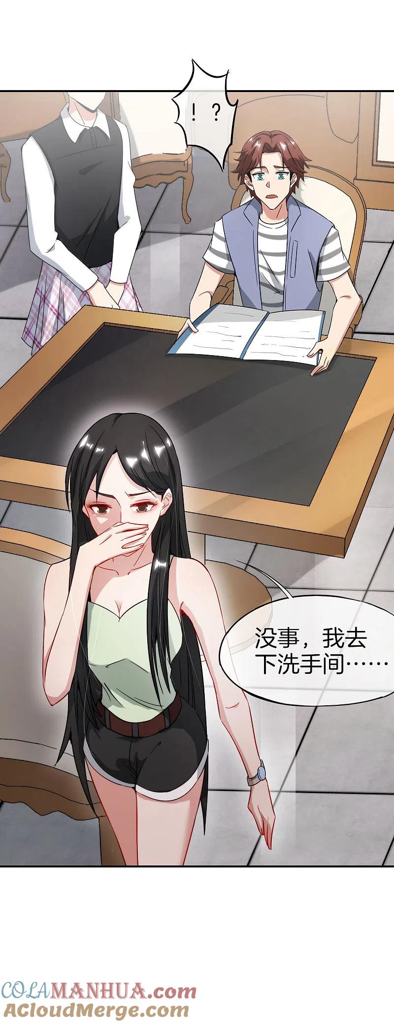 最强仙界朋友圈 第8话 人生最悲惨的一天！ 第16页