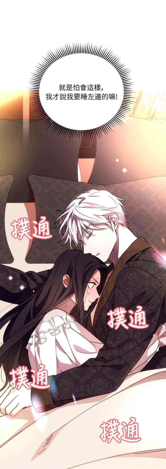 《魅惑北方公爵》第9话 第57页