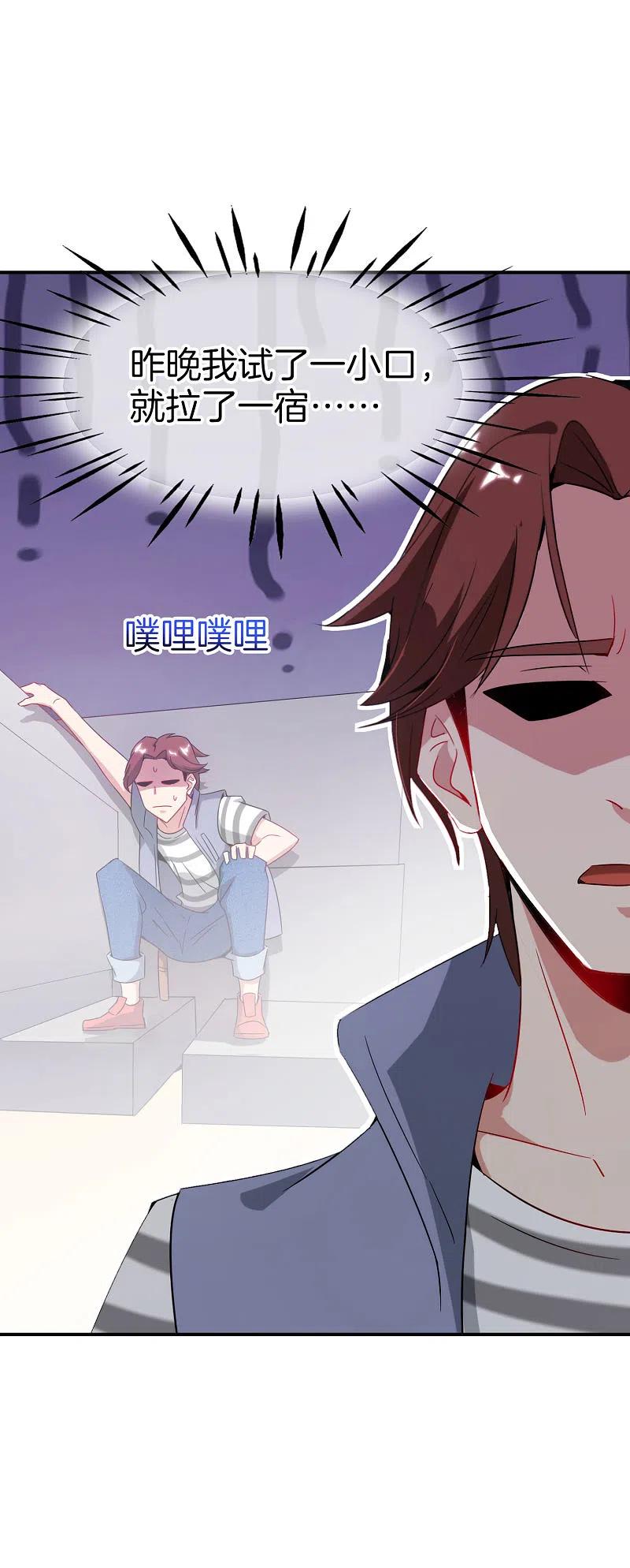 最强仙界朋友圈 第8话 人生最悲惨的一天！ 第11页