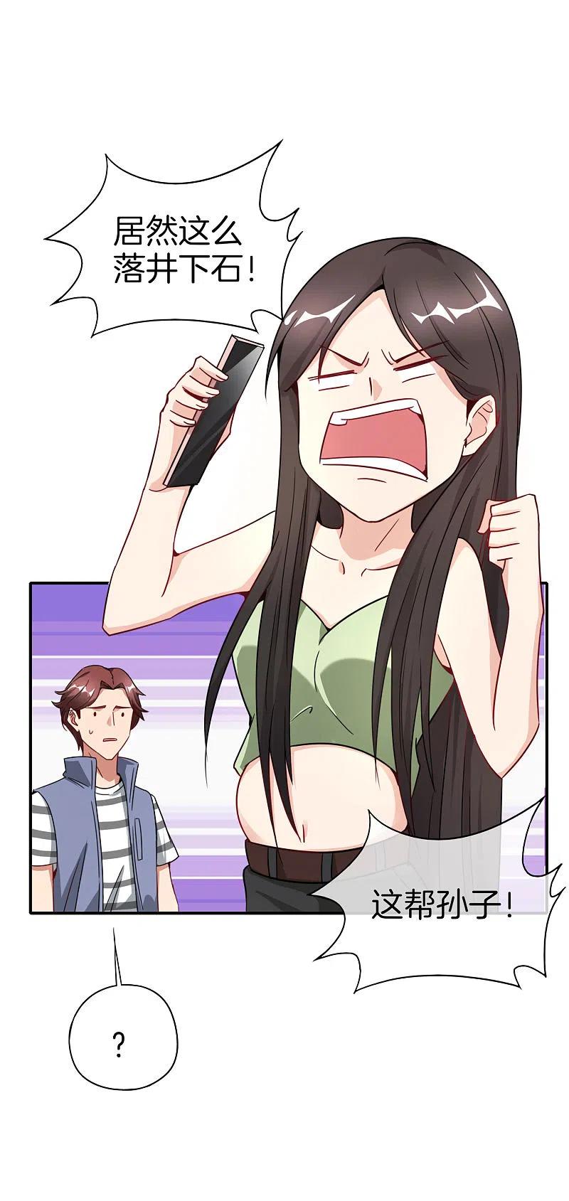 最强仙界朋友圈 第8话 人生最悲惨的一天！ 第33页