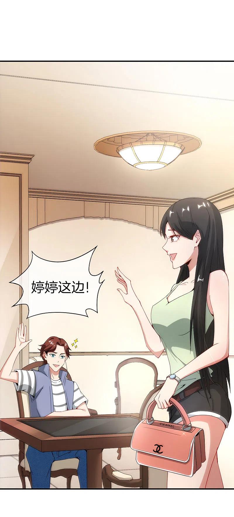 最强仙界朋友圈 第8话 人生最悲惨的一天！ 第3页